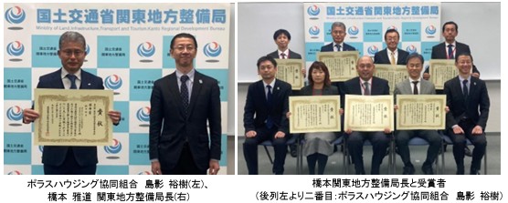 ポラスハウジング協同組合、ポラスハウジング千葉株式会社が 第4回「建設人材育成優良企業表彰」において「優秀賞」を受賞