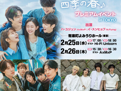 Hi-Fi Un!corn、AxMxPもハイタッチ会に参加決定！ハ・ユジュン（AxMxP）＆イ・スンヒョ...