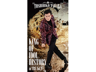 遂に実現！KING OF IDOL田原　俊彦の輝かしい映像集！KING OF IDOL HISTORY in TBS Vol.2