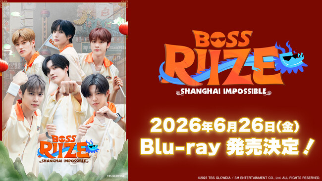 RIIZEの単独バラエティ「BOSS RIIZE : SHANGHAI IMPOSSIBLE」Blu-ray BOXが発売決定！