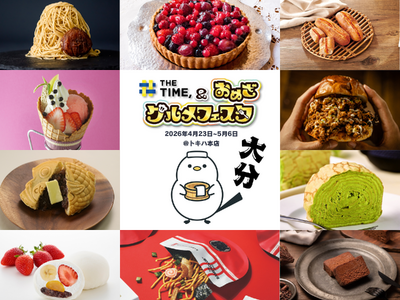 総勢90店舗以上が登場！「THE TIME, & おめざグルメフェスタ」4月23日（木）から大分トキハ本...