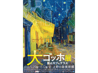 キタニタツヤさんが「大ゴッホ展」東京展のイメージソングとして「肺魚」を書き下ろし！「ゴッホという色のついた鏡越しに見えた自分の姿を歌にした。」