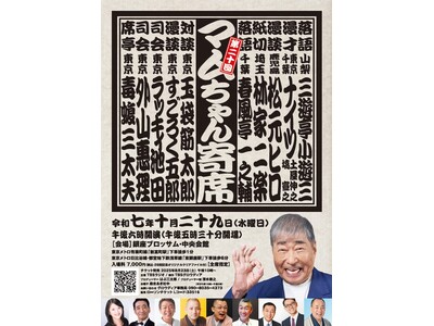 毒蝮三太夫さんが席亭をつとめる「第20回マムちゃん寄席」