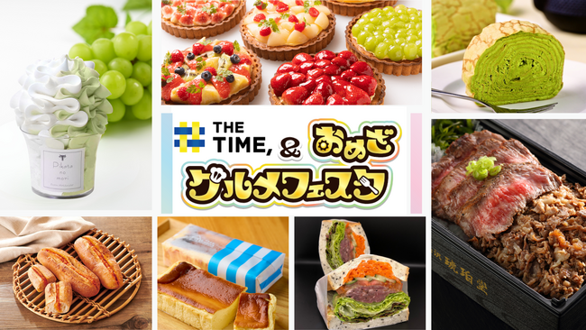ひんやりスイーツとスタミナグルメが勢揃い！「THE TIME, & おめざグルメフェスタ」八木橋百貨店で9/10から初開催！