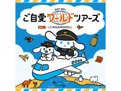 【サンリオ】「I.CINNAMOROLL(アイシナモロール)」のPOP-UP SHOP 「ご自愛ワールド...