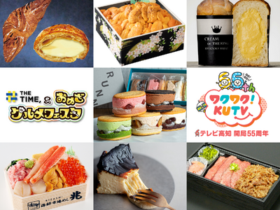 テレビ高知開局55周年「THE TIME, & おめざグルメフェスタ」1月10日（土）から高知大丸で初開催！