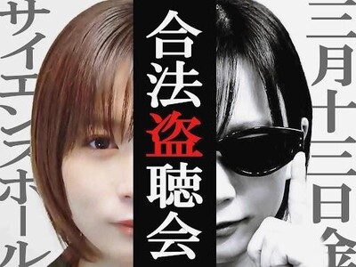TBSPodcast「モモコグミカンパニーの盗み聴きラジオ」初のイベント『合法盗聴会』開催！！
