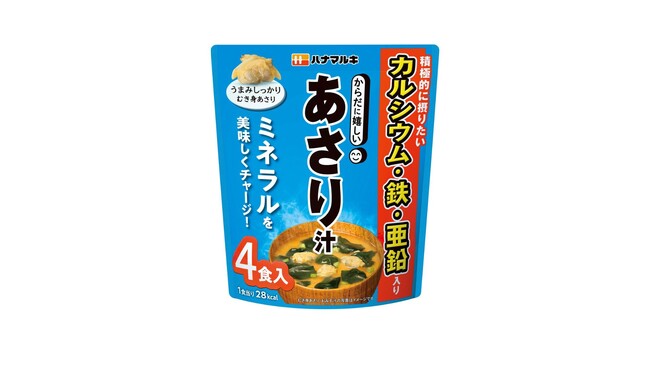 ハナマルキ 2026秋の新商品　しじみ汁でお馴染みの「からだに嬉しい」シリーズから、人気フレーバー「あさり」のみそ汁が登場！～「からだに嬉しい あさり汁 4食」を2026年9月1日（火）発売開始～