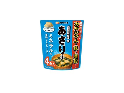 ハナマルキ 2026秋の新商品　しじみ汁でお馴染みの「からだに嬉しい」シリーズから、人気フレーバー「あさり」のみそ汁が登場！～「からだに嬉しい あさり汁 4食」を2026年9月1日（火）発売開始～