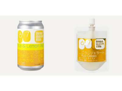 ハナマルキ初のアルコール飲料「Koji & Lemon Ale(こうじ&レモンエール)」と夏にぴったりな...