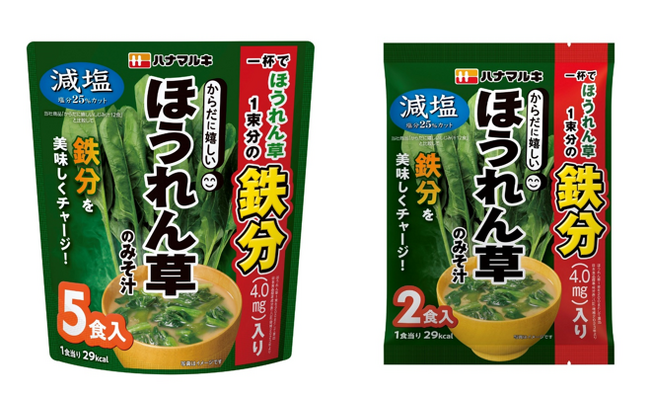 ハナマルキ2025年秋の新商品ハナマルキのロングセラー「ほうれん草１束分の鉄分が摂れるおみそ汁」が「からだに嬉しい減塩ほうれん草のみそ汁」としてリニューアル　2025年9月1日(月)より発売開始