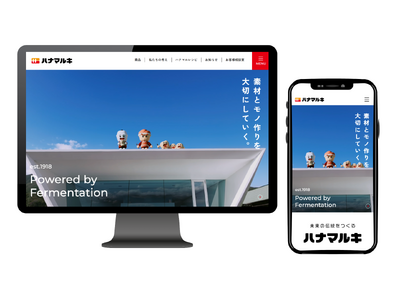 「みそメーカー」から、グローバルな「発酵調味料メーカー」へ。ハナマルキがコーポレートサイトを全面刷新。新...