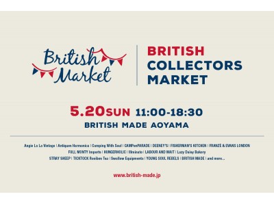 イギリスの夏をテーマに第4回ブリティッシュ コレクターズ マーケットを5月20日（日）BRITISH MADE 青山本店にて開催。（入場無料）
