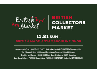 イギリスのクリスマスをテーマにブリティッシュ・コレクターズ・マーケットを11月21日（日）ブリティッシュメイド 青山本店にて開催！オンラインも同時開催