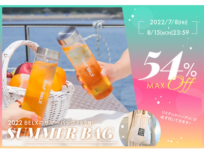 [最大54％OFF] 夏のルイボスティー福袋が7/8～発売決定！