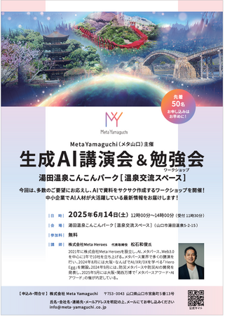 【代表 松石和俊が登壇】生成AI×中小企業の未来を語る講演会＆ワークショップを山口市で開催