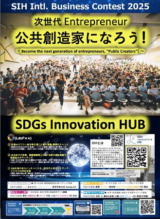 プレスリリース「国際ビジネスコンテスト「SIH」、大阪会場は「Hero Egg」に決定」のイメージ画像