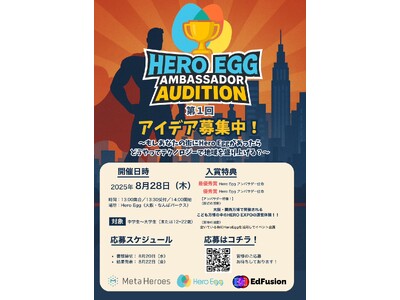 君の挑戦が未来をつくる「Hero Egg」初代アンバサダーを募集