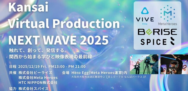次世代映像制作とDX教育の融合！Hero Eggにて「バーチャルプロダクション最前線セミナー＆体験会」開催