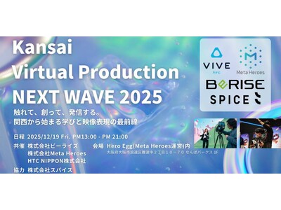 次世代映像制作とDX教育の融合！Hero Eggにて「バーチャルプロダクション最前線セミナー＆体験会」開催