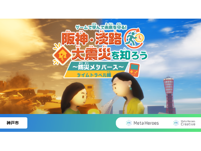 ��_�E�W�H��k�Ђ���31�N�BMeta Heroes���_�ˎs���≪���w�Z�ɂāu�h�Ѓ��^�o�[�X���Ɓv��1��29���ɊJ��