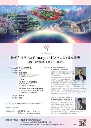 Meta Yamaguchi設立記念講演会開催！Meta Heroes代表 松石和俊氏がメタバースの可能性を語る