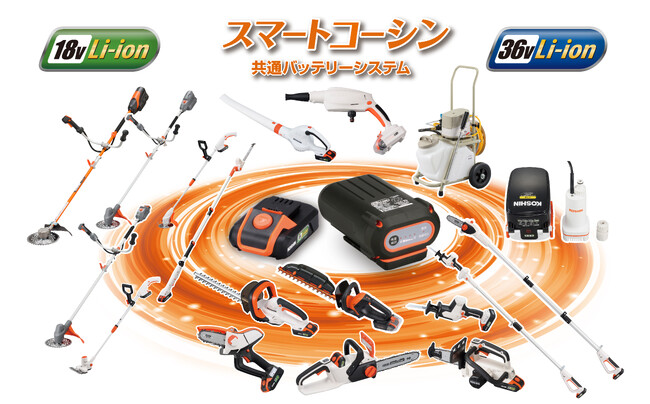 【累計販売台数100万台突破！】工進の充電式ガーデンツールシリーズ「スマートコーシン」が、皆様に愛されて大台を達成
