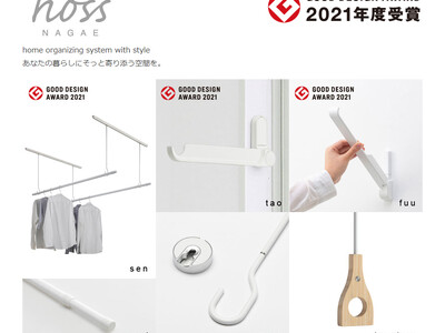 スタイリッシュに住生活空間をととのえる。「hoss NAGAE」オンラインショップがリニューアル