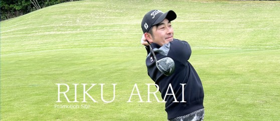 越境ECサイト運営のビィ・フォアード、プロゴルファー　荒井陸選手とサポート契約を締結