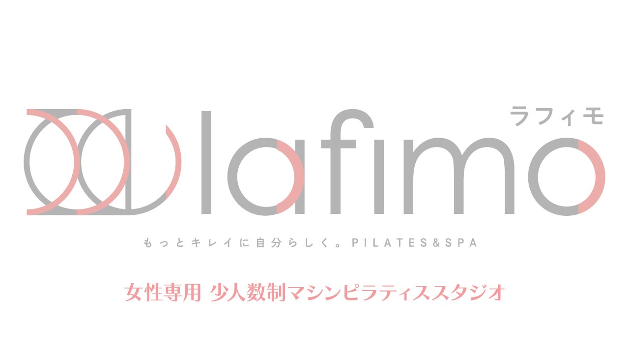少人数制マシンピラティス専門「lafimo」新店舗オープンのお知らせ