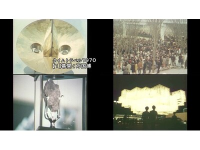 大阪・関西万博のバーチャル会場において、 1970年の大阪万博を巡る映像コンテンツ「タイムトラベル197...