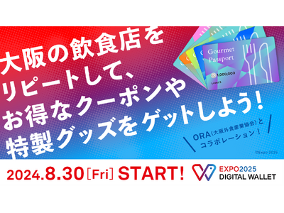 HashPort、大阪外食産業協会と連携し、「EXPO2025デジタルウォレット」の新機能「トークンディ...