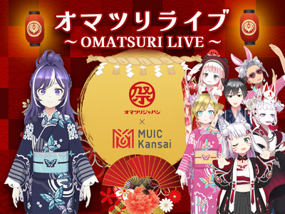 【伝統文化×メタバース】祭りをテーマにした配信企画「オマツリライブ～OMATSURI LIVE～」を開催