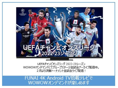 FUNAIuh 4K Android TVڃerAԑgzMT[rXuWOWOWIf}hv̑ΉJn