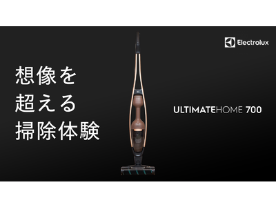 エフォートレスな操作性と機能を持ち、製品の46％に再生プラスチックを使用したコードレススティッククリーナー『UltimateHome 700（EFS71435）』 を2022年9月より新発売
