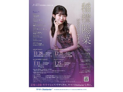 ピアニスト稲積陽菜、慶應大学院進学を機に挑むヤマハ「Disklavier (TM)︎」を用いたピアノリサイタル開催決定