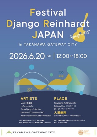 入場無料！未来の街「TAKANAWA GATEWAY CITY」で新しいジャズに出会う　Festival Django Reinhardt JAPAN in TAKANAWA GATEWAY CITY