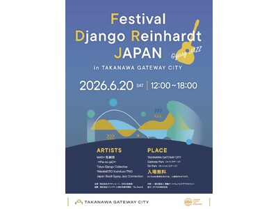 入場無料！「TAKANAWA GATEWAY CITY」で新しいジャズに出会う　Festival Django Reinhardt JAPAN in TAKANAWA GATEWAY CITY