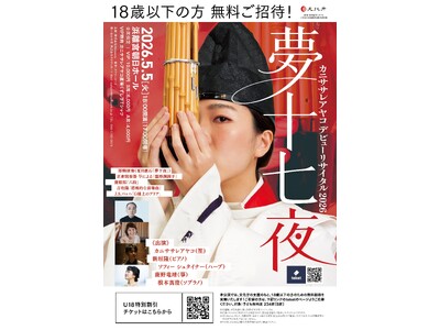 雅楽×クラシック×即興――唯一無二の音楽体験「カニササレアヤコ デビューリサイタル夢十七夜」開催間近
