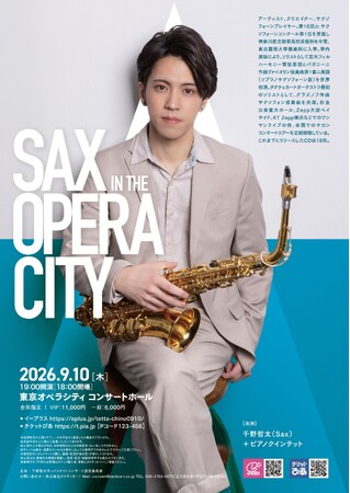 東京オペラシティで開催する「千野哲太 Sax in the OperaCity」にサックス奏者・細川慎二が出演が決定！