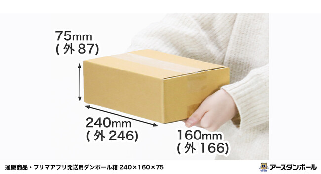 コンパクトなサイズ感！梱包の無駄を省く『50サイズダンボール箱』新登場（段ボール通販）