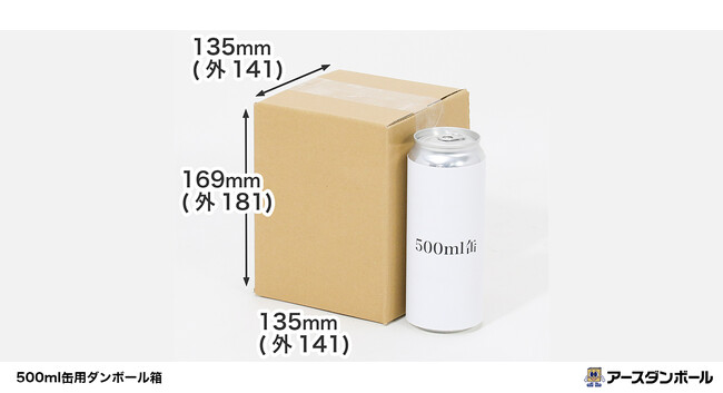 500ml缶がピッタリ入る、梱包・発送用のダンボール箱を販売開始！（段ボール通販）