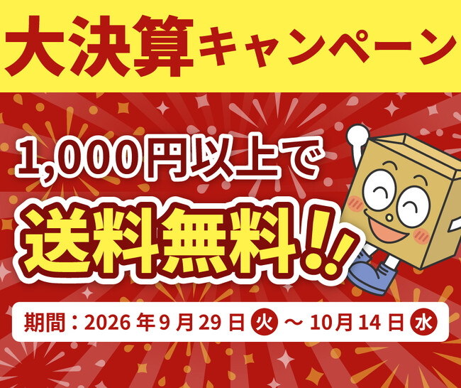 【本日から開催】送料無料キャンペーンを実施！段ボール通販のアースダンボール