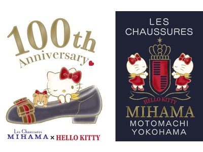 「MIHAMA×HELLO KITTY」ミハマ創業100周年記念コラボレーション企画