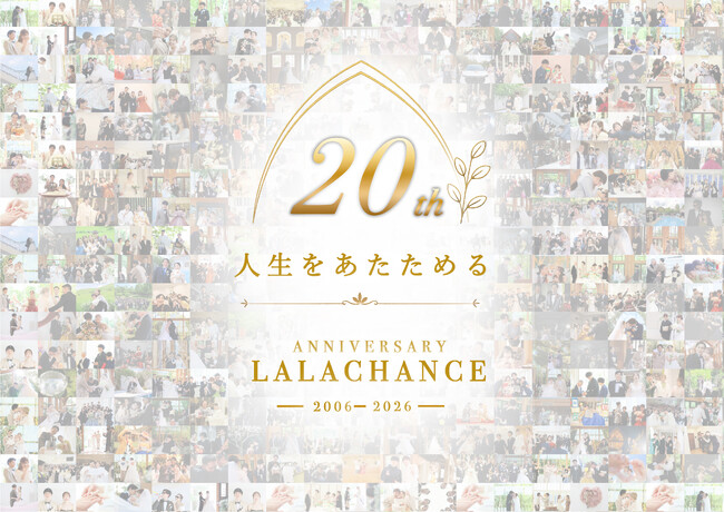 【ララシャンス迎賓館（大分支店）】が20周年を記念し“Anniversary　Bridal Fair”を開催