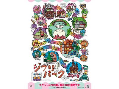 ジブリパークは11月に開園から2年　宮崎吾朗監督が描いた新ポスターを初公開／11月に「秋のどんどこ祭り」...