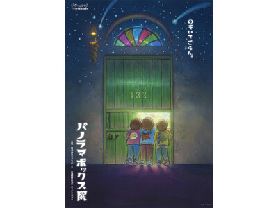 ジブリの大倉庫で7月8日(水) 2つの新企画スタート