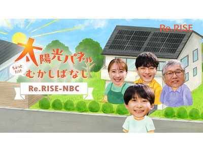 �n���t�@�W���p���A���z���p�l���uRe.RISE-NBC�v�̍L���L�����y�[�����J�n�I�VTVCM�w�ɂق񌻑�΂Ȃ��x�т�12��6�����S��7�n����f