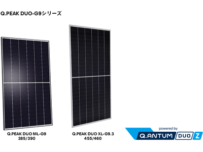 Qセルズ独自の新技術「Q.ANTUM DUO Zテクノロジー」搭載新型高効率太陽電池モジュール「Q.PEAK DUO-G9シリーズ」4機種を販売開始