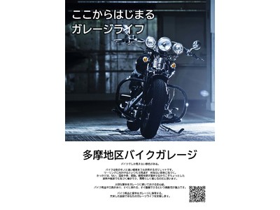 全てのバイクを愛するバイカーのためのバイクガレージを提供する多摩地区バイクガレージの大型ガレージが22年3月に八王子市にオープン 企業リリース 日刊工業新聞 電子版